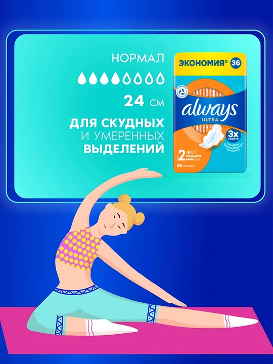 Always Ultra Normal gigiyenik gigienik prokladkalar 2, 36 dona