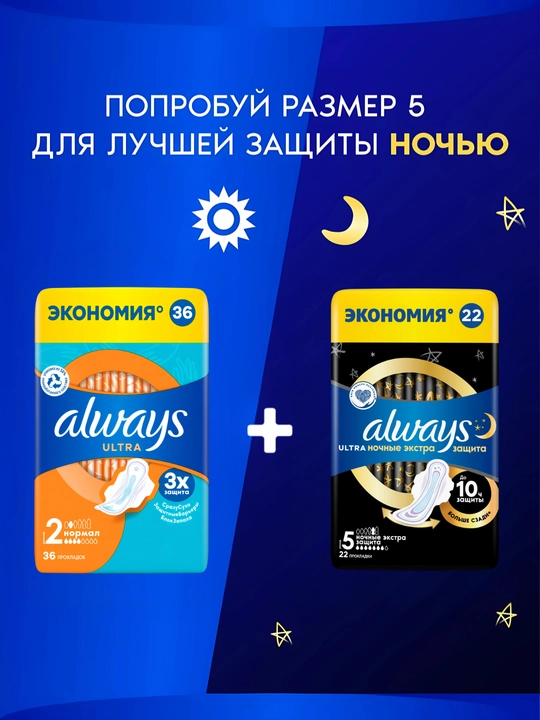 Always Ultra Normal gigiyenik gigienik prokladkalar 2, 36 dona