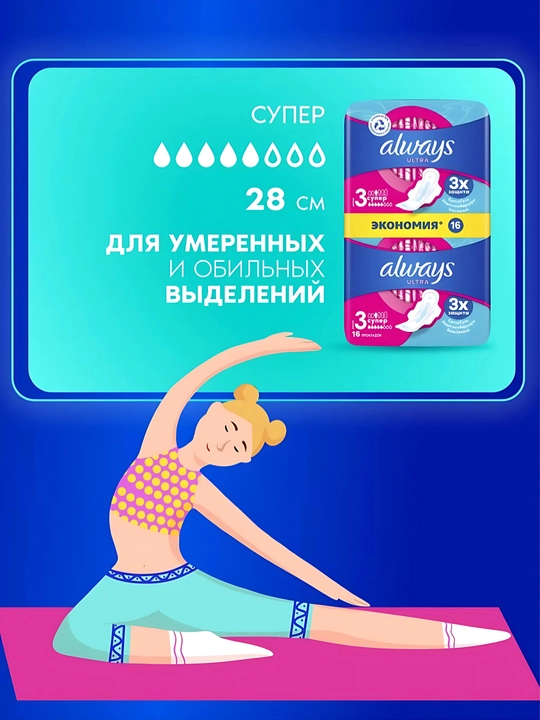 Always Ultra Super gigiyenik prokladkalar, o‘lchami 3, 16 dona