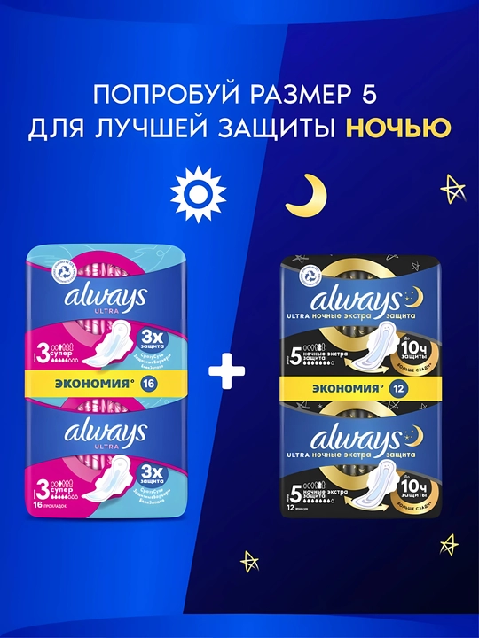 Always Ultra Super gigiyenik prokladkalar, o‘lchami 3, 16 dona
