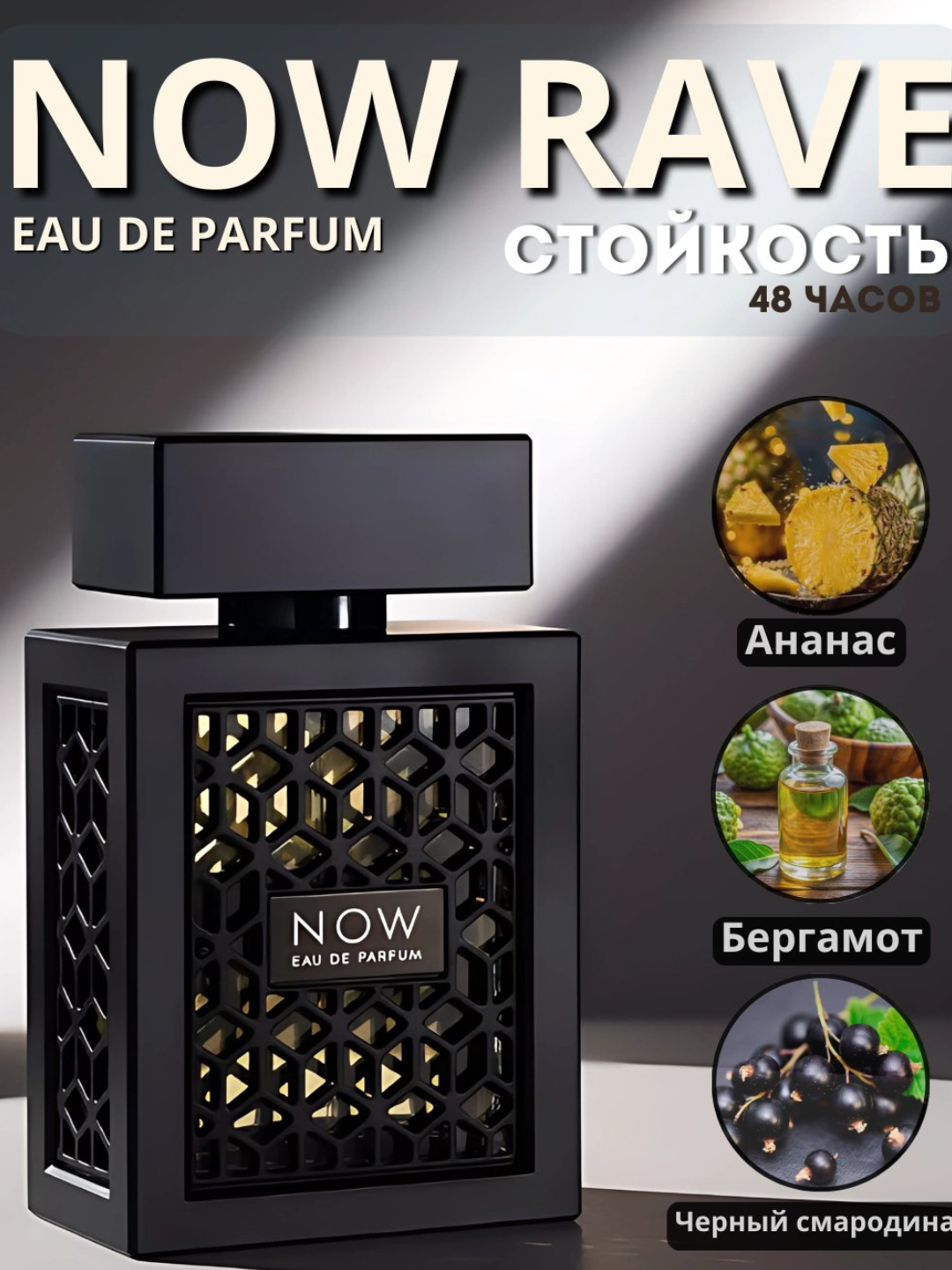 Мужская парфюмерная вода Now Rave Lattafa - 