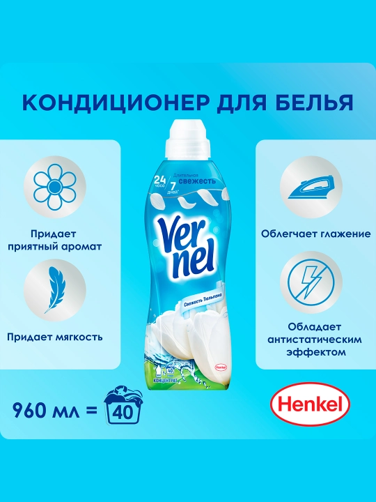 Кондиционер Vernel свежесть тюльпана, 960 мл - 