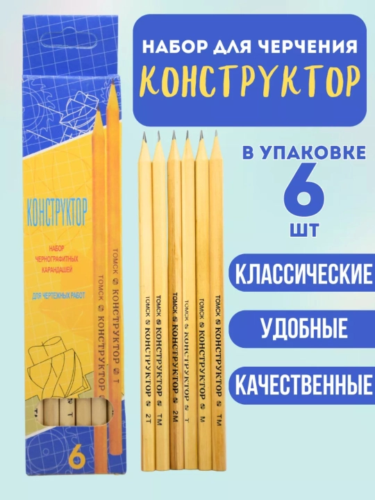 Набор черных карандашей конструктор, рисование геометрии, рисование, т, м, тм, 2т, 2м - 