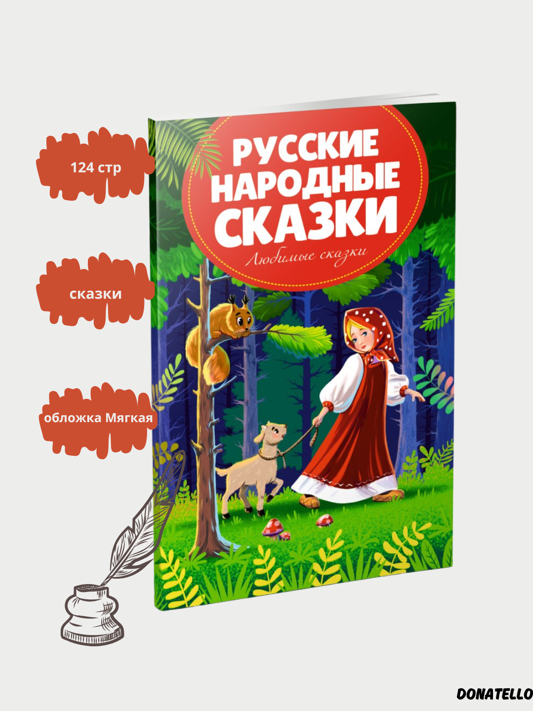 Basni, Russkiye narodniye skazki, Divo divnoye, chudo chudnoye - 