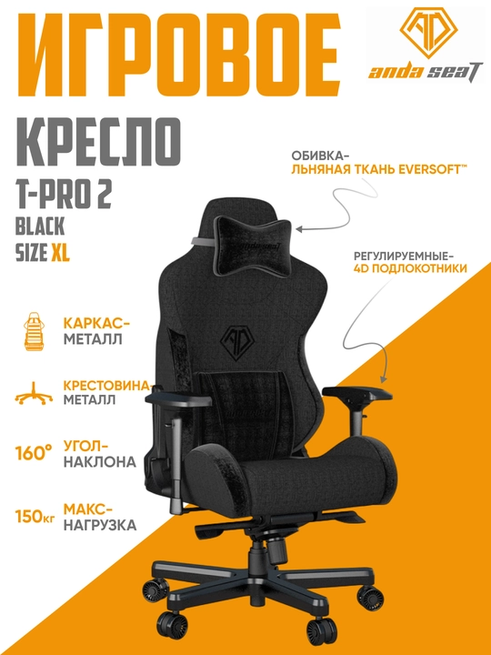 AndaSeat T-Pro 2 XL kompyuter o‘yin kreslosi - 