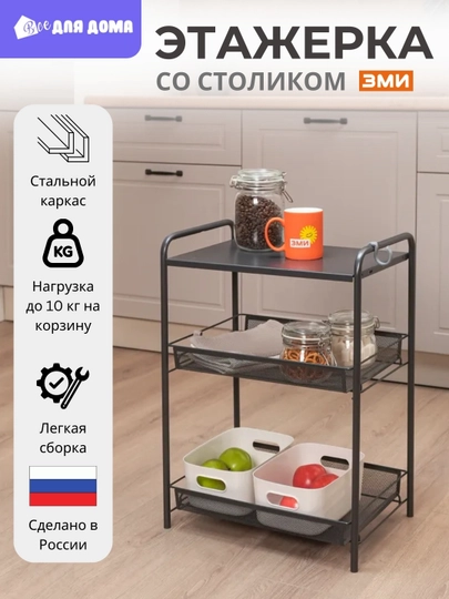 Этажерка для хранения, стеллаж с корзинами и полкой, для дома, кухни, ванной — ВДДОМА-LAD33-СЕРМЕТ