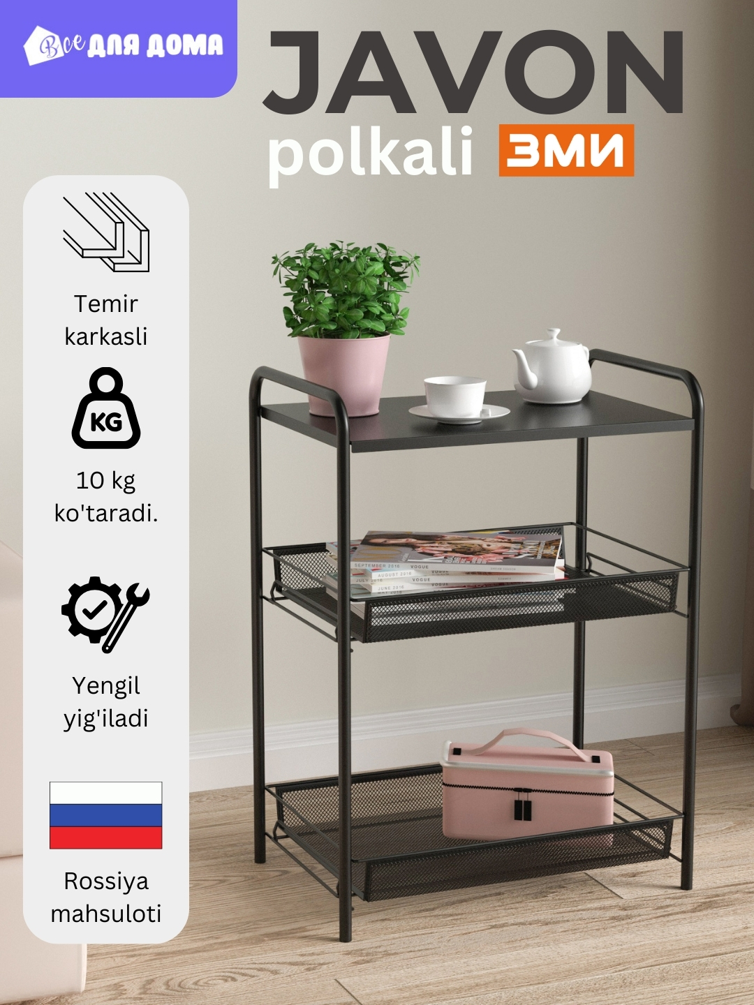 Javon polkali va 2 savatchali, etajerka, stellaj oshxona, hammom uchun