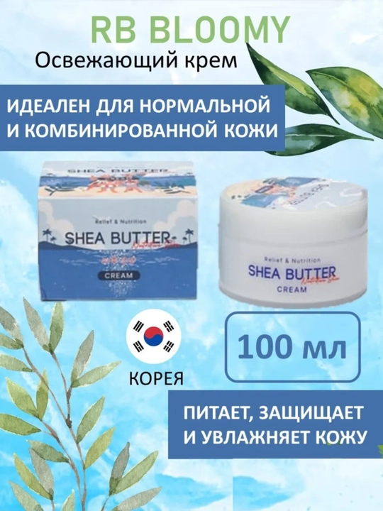 Nature Republic SHEA BUTTER, увлажняющий, освежающий крем, 100 мл