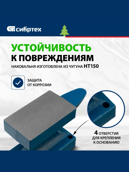Temirchilik anvil СИБРТЕХ, bir shoxli, 450 gR, 18680