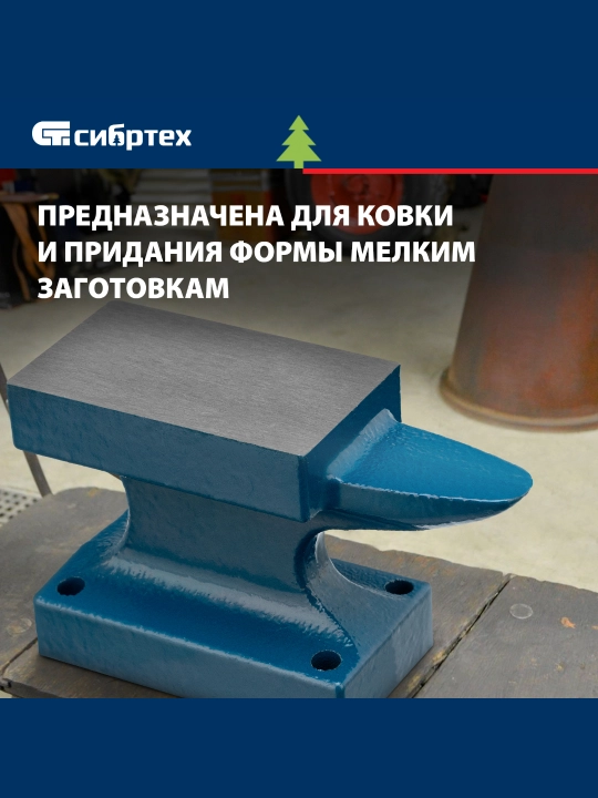 Temirchilik anvil СИБРТЕХ, bir shoxli, 450 gR, 18680