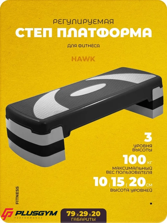 Fitness step platformasi, 3 darajali - 