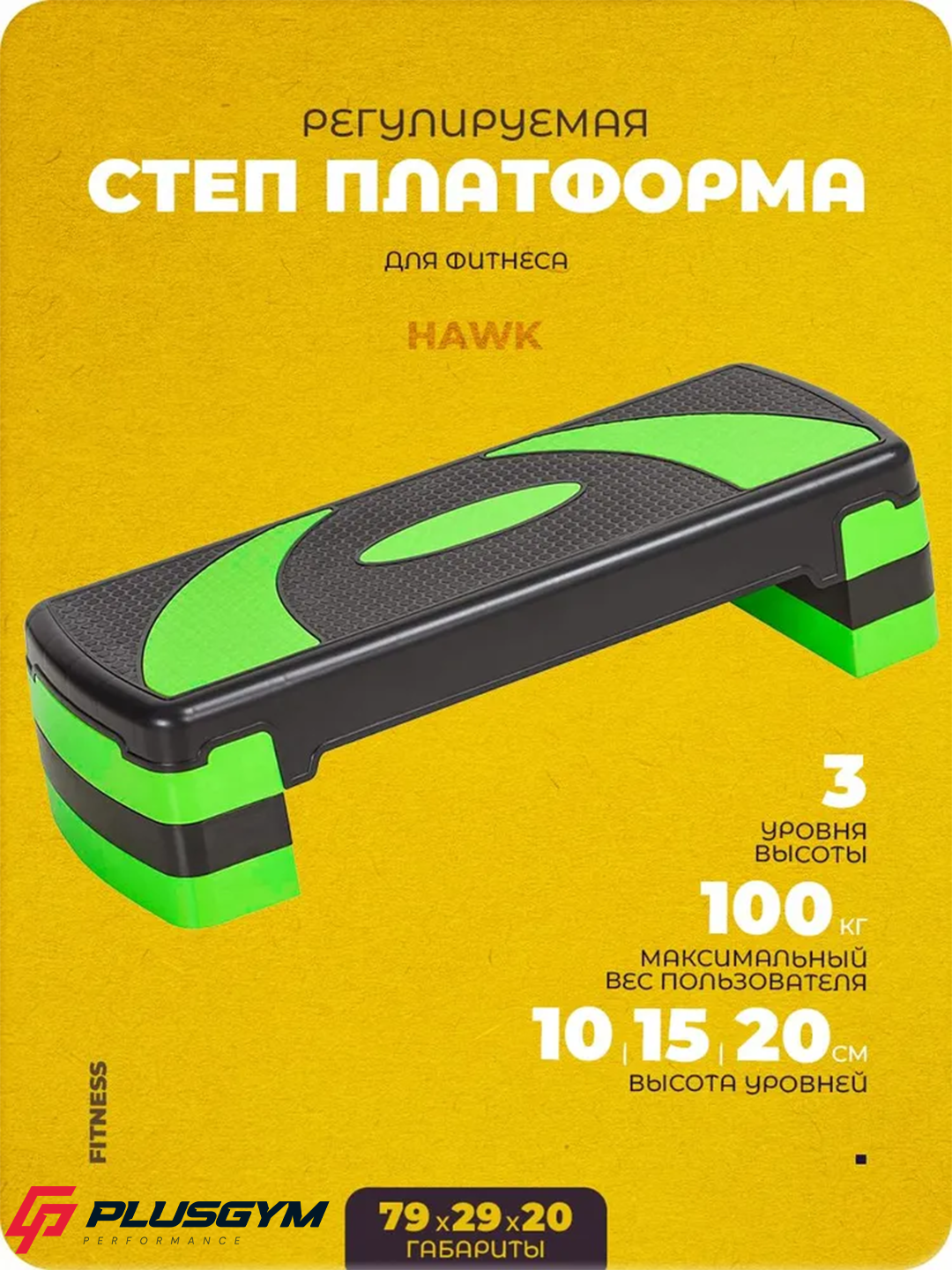 Фитнес степ платформа, 3-х уровневая - 