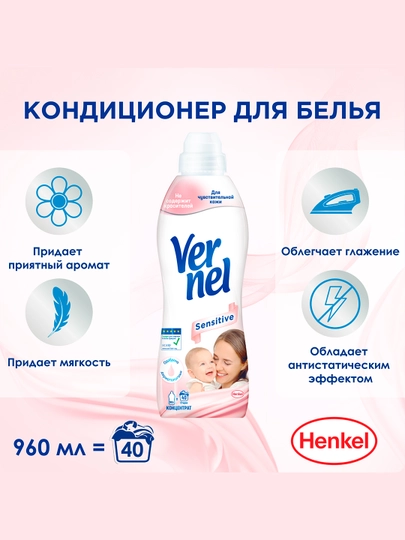 Кондиционер для белья Vernel Max Sensitive, 960 мл - 