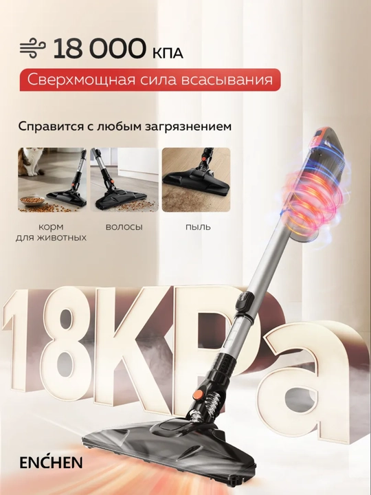 Enchen V3 PRO, пылесос сухая уборка с HEPA фильтром, ручной pilesos вертикальный
