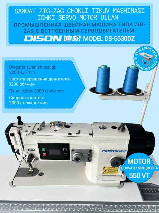 Dison DS-5530DZ, sanoat Zig - Zag chokli tikuv mashinasi, ichki servo motor bilan - 