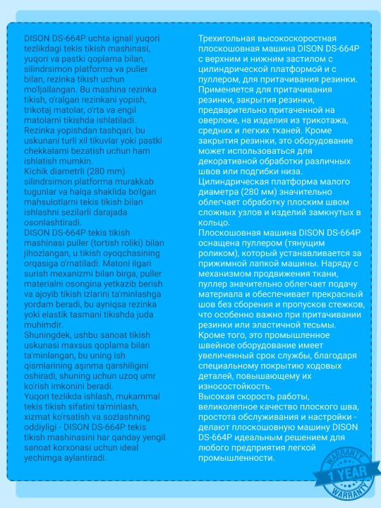 Распошивалка с пуллером, высокоскоростная, плоско шовная швейная машина, DISON DS-664P, рашма