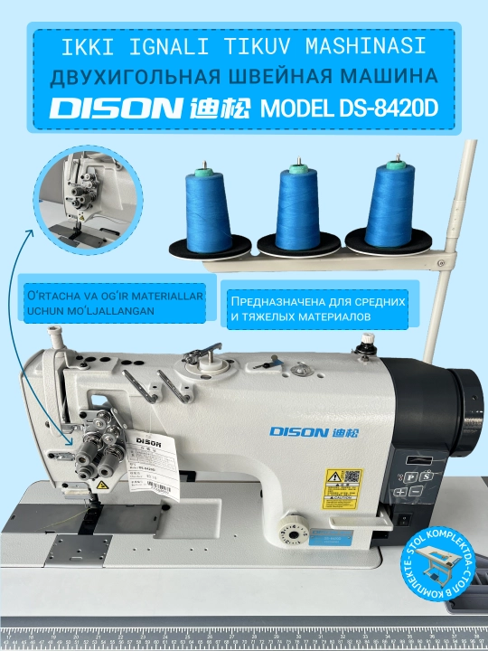 DISON 8420D ikki ignali tikuv mashinasi, 6,4 mm oraligida, materiallar uchun - 