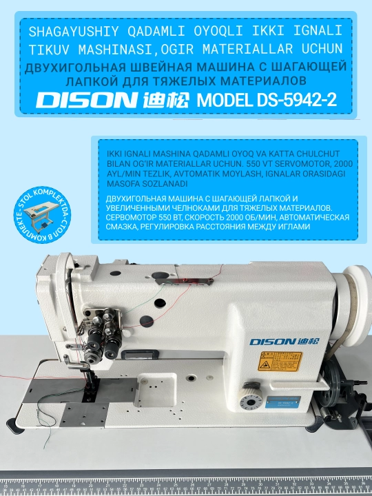 Dison 5942-2, двухигольная швейная машина с шагающей лапкой, для тяжелых материалов - 