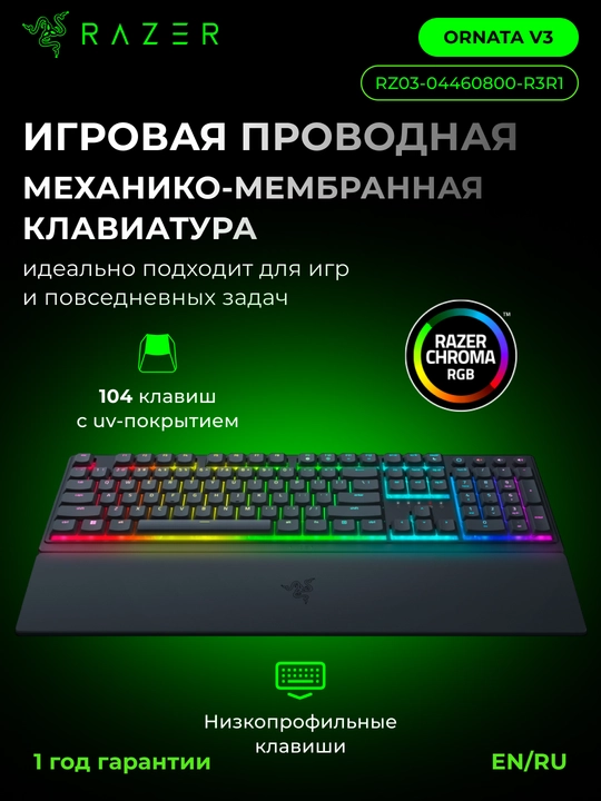 Simli oyin klaviaturasi Razer Ornata V3, 104 tugma, RGB RZ03-04460800-R3R1 - 