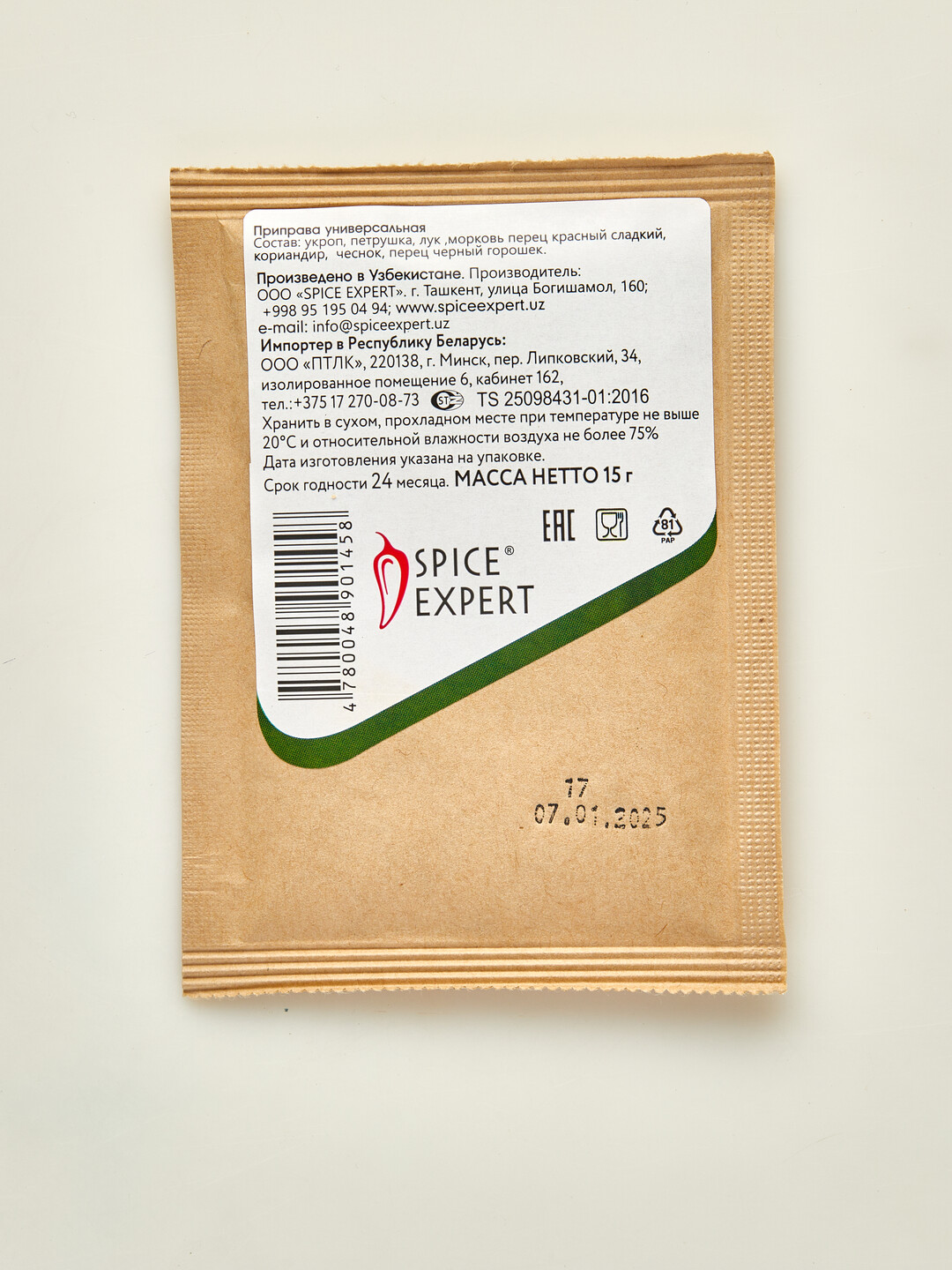 Приправа универсальная Spice Expert, 15 гр
