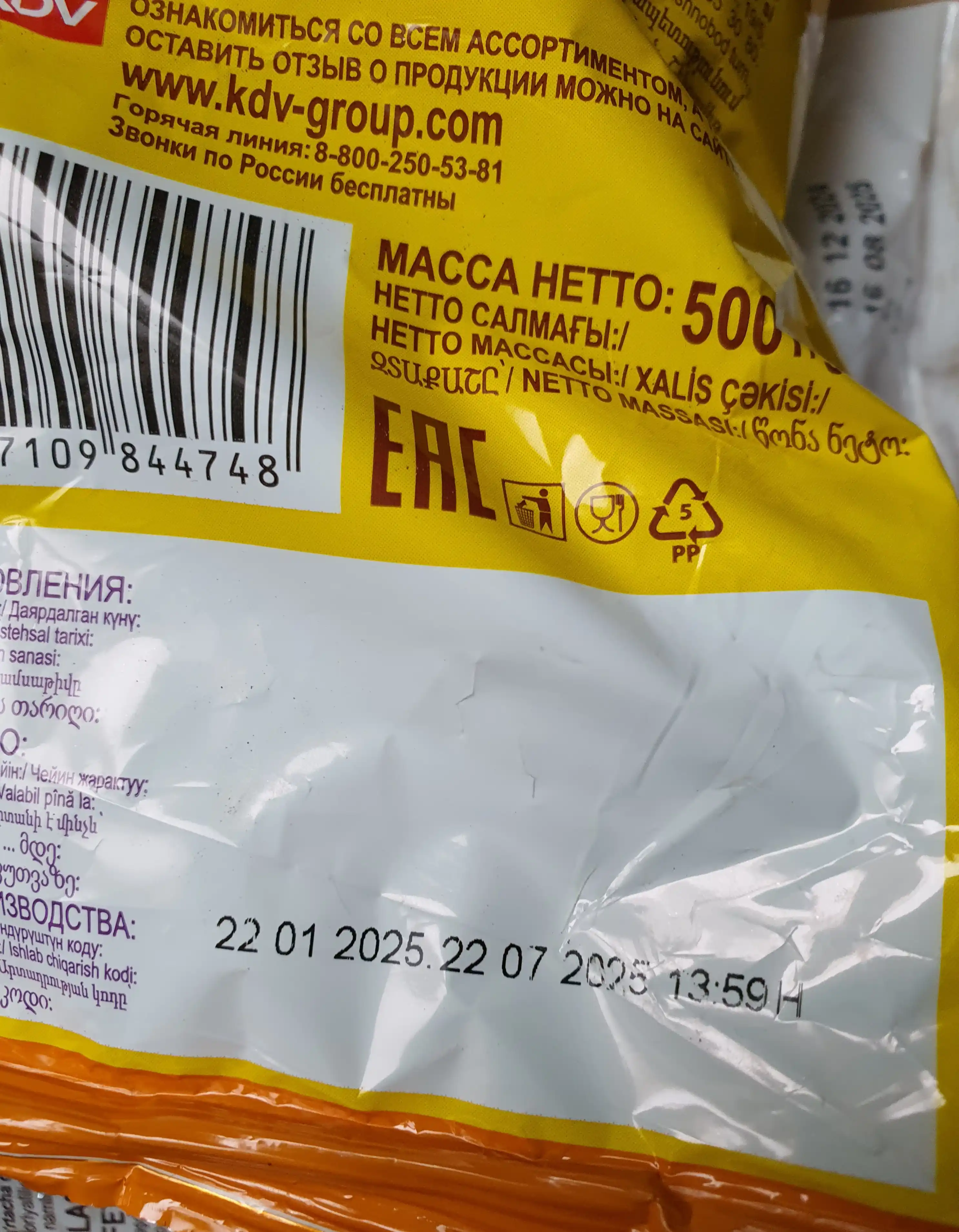 Konfetalar Ярче, kungaboqar urug'lari bilan, 500 gr