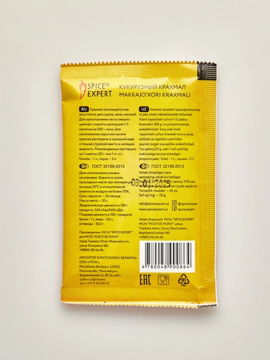 Кукурузный крахмал Spice Expert, 20 г