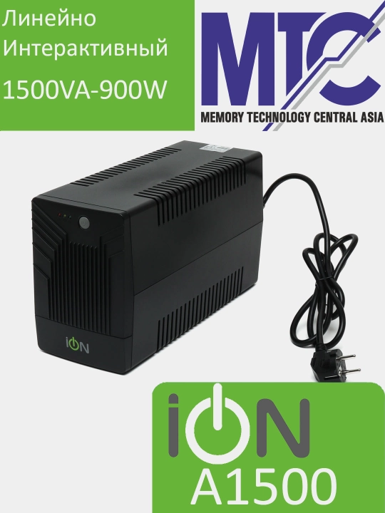 Источник бесперебойного питания ИБП/UPS iON A-1500, 1500VA/900W - 