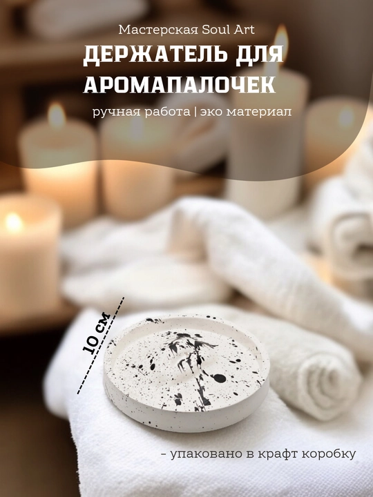 Держатель для аромапалочек Lips - 
