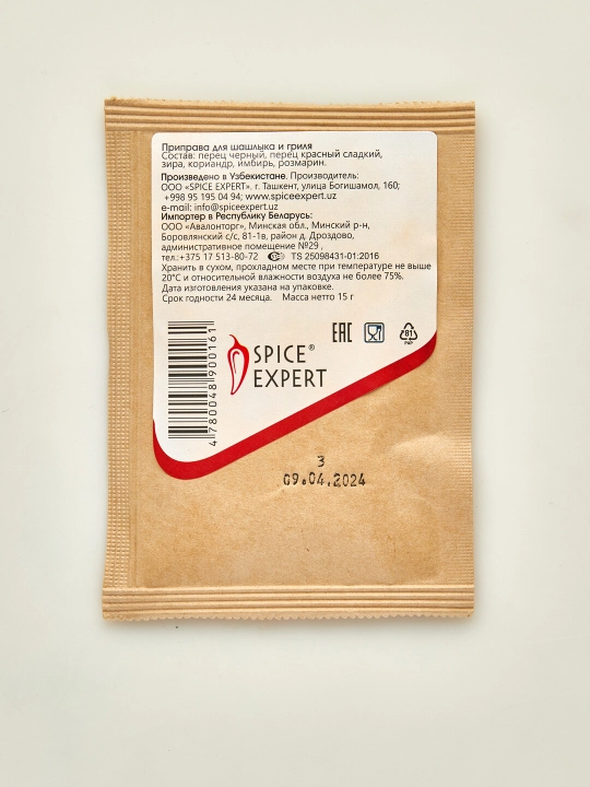 Приправа для гриля и шашлыка Spice Expert, 15 г