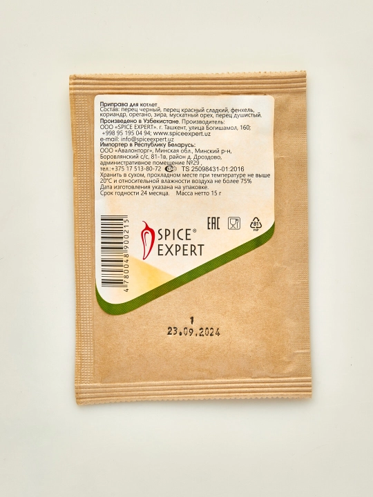 Приправа для котлет Spice expert, 15 г