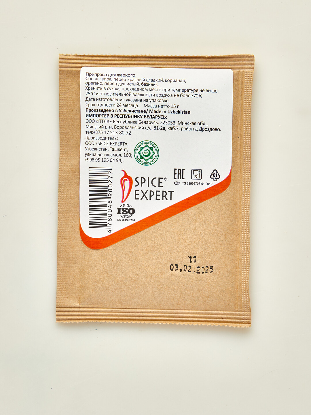 Приправа для жаркого Spice Expert, 15 г