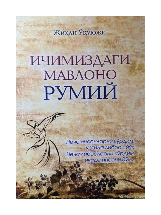 Жиҳан Ўқуюжи: Ичимиздаги Мавлоно Румий - 