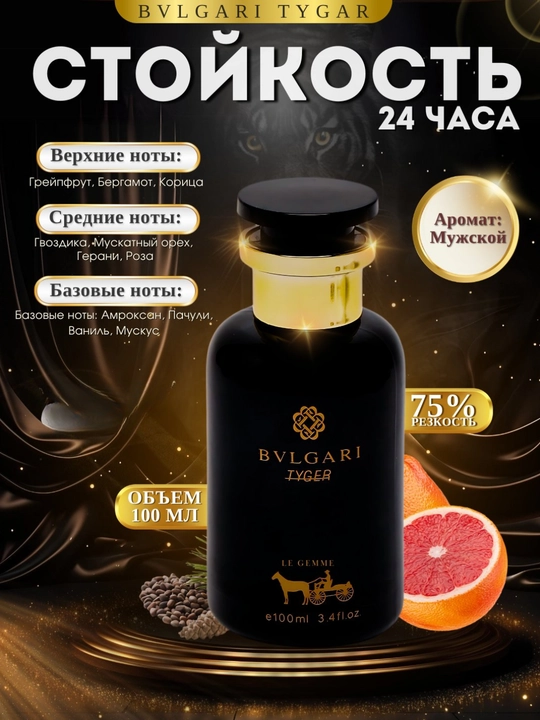 Parfyumlangan suv Bvlgari Tygar Le Gemme Eau De Parfum EDP, 100 ml - 