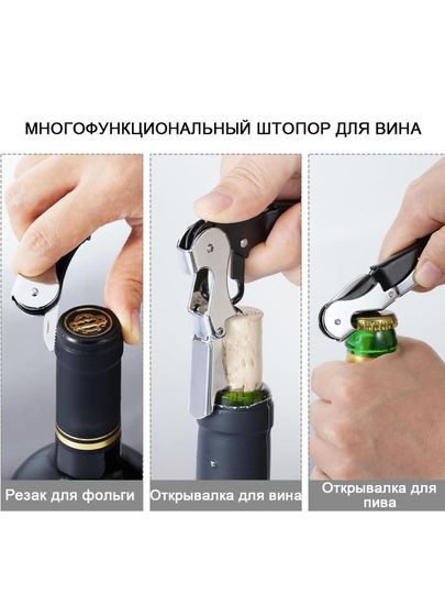 Штопор для вина из нержавеющей стали, с резаком для фольги, 2 шт