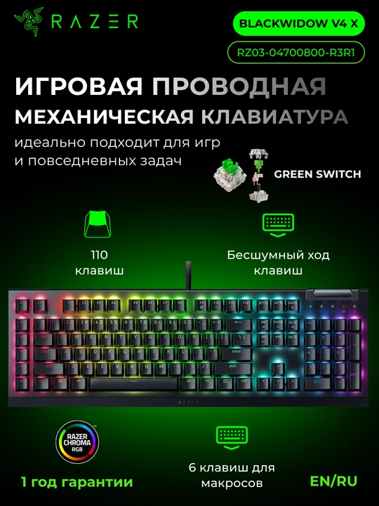 Razer BlackWidow V4, 110key mexanik klaviaturasi, RGB - 