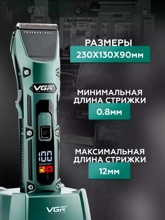 Erkaklar uchun VGR V-696, V-123, V-278, V-933 professional soch-soqol olish mashinasi