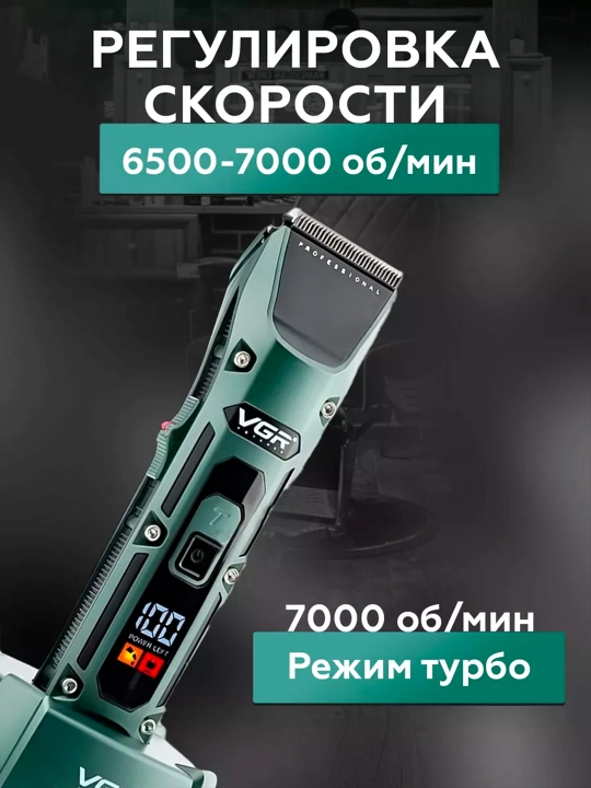 Erkaklar uchun VGR V-696, V-123, V-278, V-933 professional soch-soqol olish mashinasi