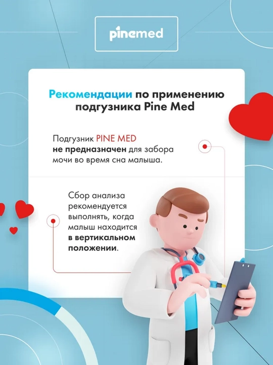 Pinemed детские подгузники для сбора анализов (сбор мочи)