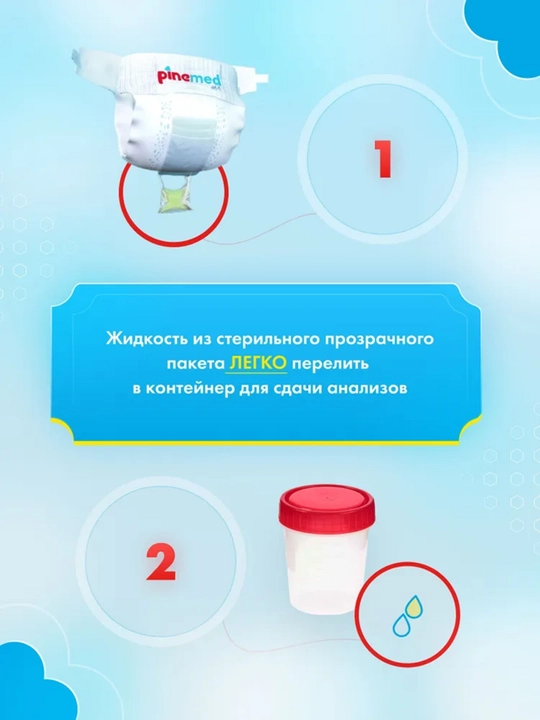 Pinemed детские подгузники для сбора анализов (сбор мочи)