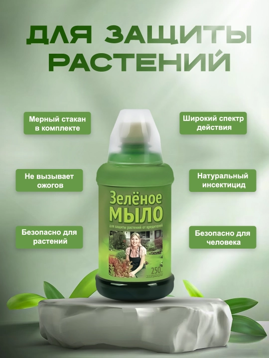 Средство для защиты растений от вредителей, паразитов, 500 мл