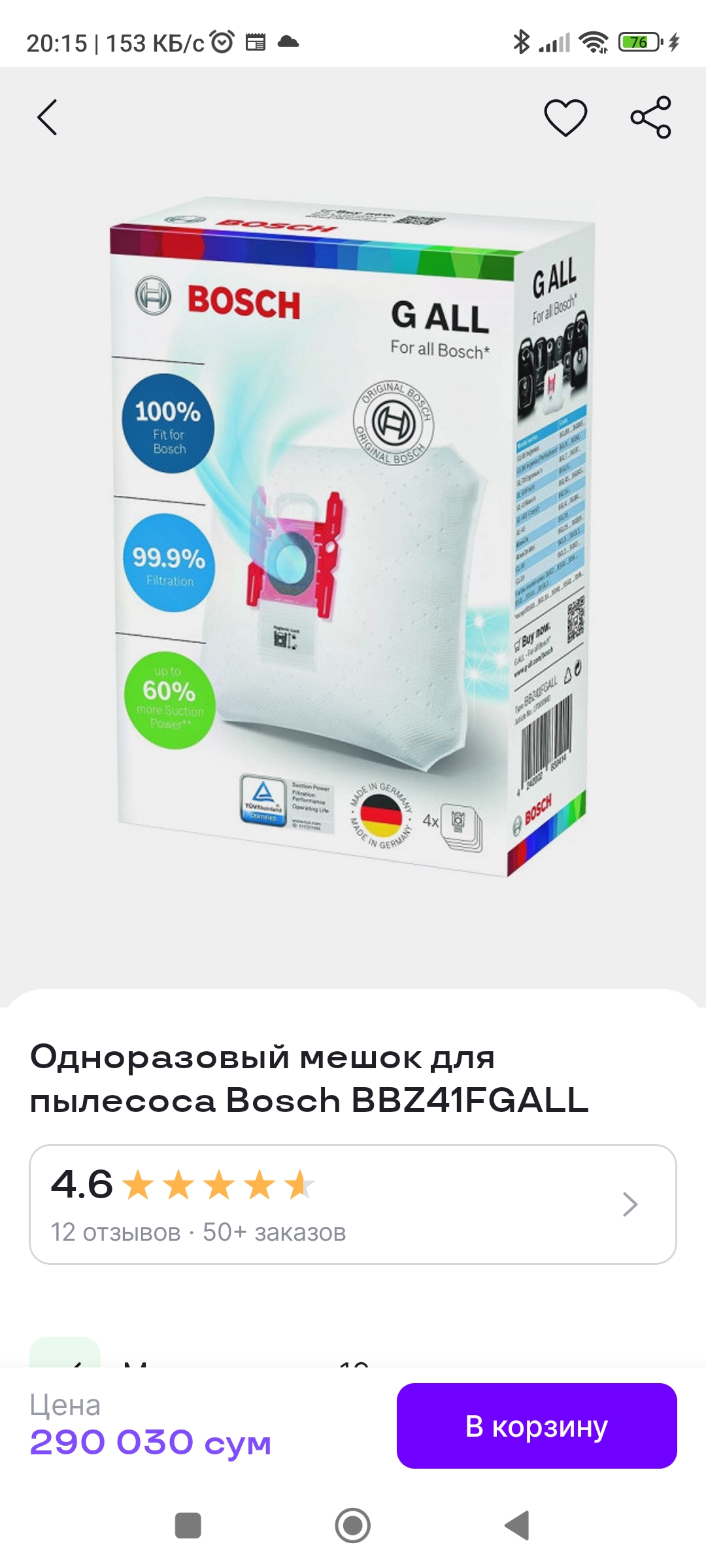 Одноразовый мешок для пылесоса Bosch BBZ41FGALL
