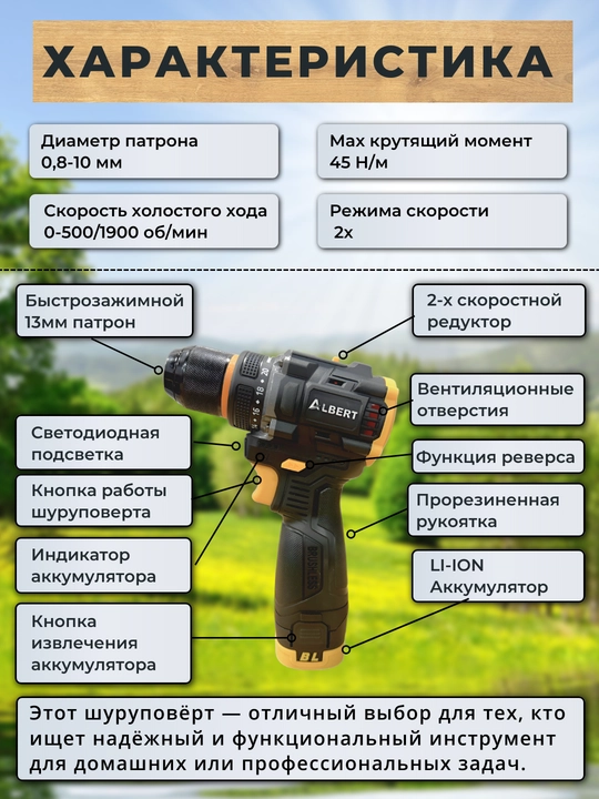 Шуруповерт ALBERT, мощный