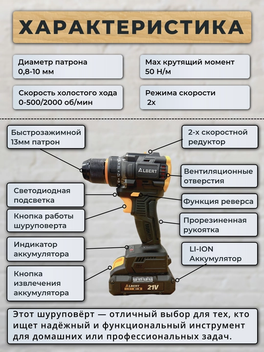 Шуруповерт ALBERT, мощный