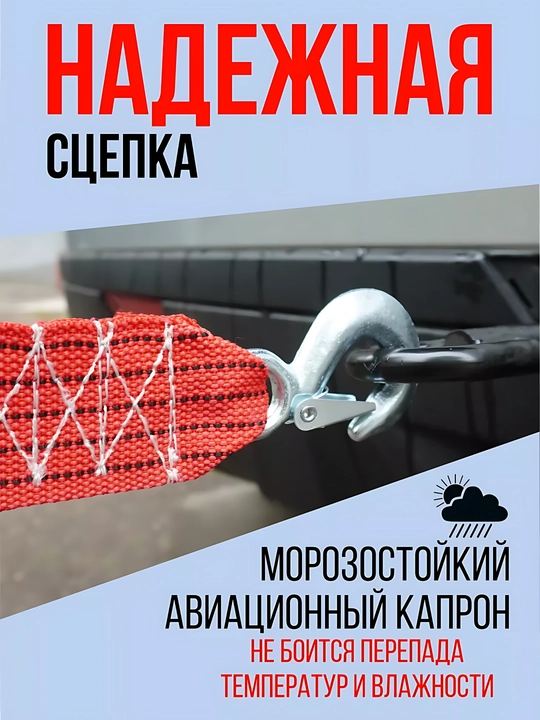 Avtomobil shatakka olish uchun tros, ikki ilgaklari bilan, 5 tonn gacha, uzunligi 4 m