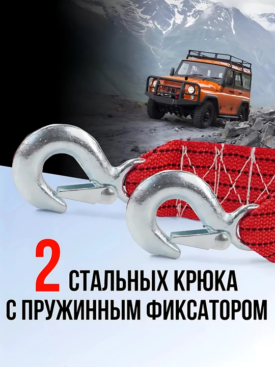 Avtomobil shatakka olish uchun tros, ikki ilgaklari bilan, 5 tonn gacha, uzunligi 4 m