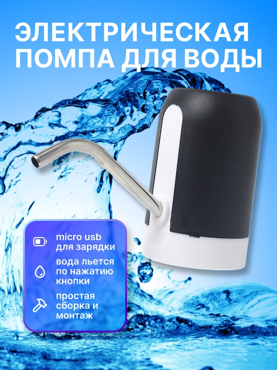 Elekt nasos, pompa 5, 10, 18, 19 litr uchun - 