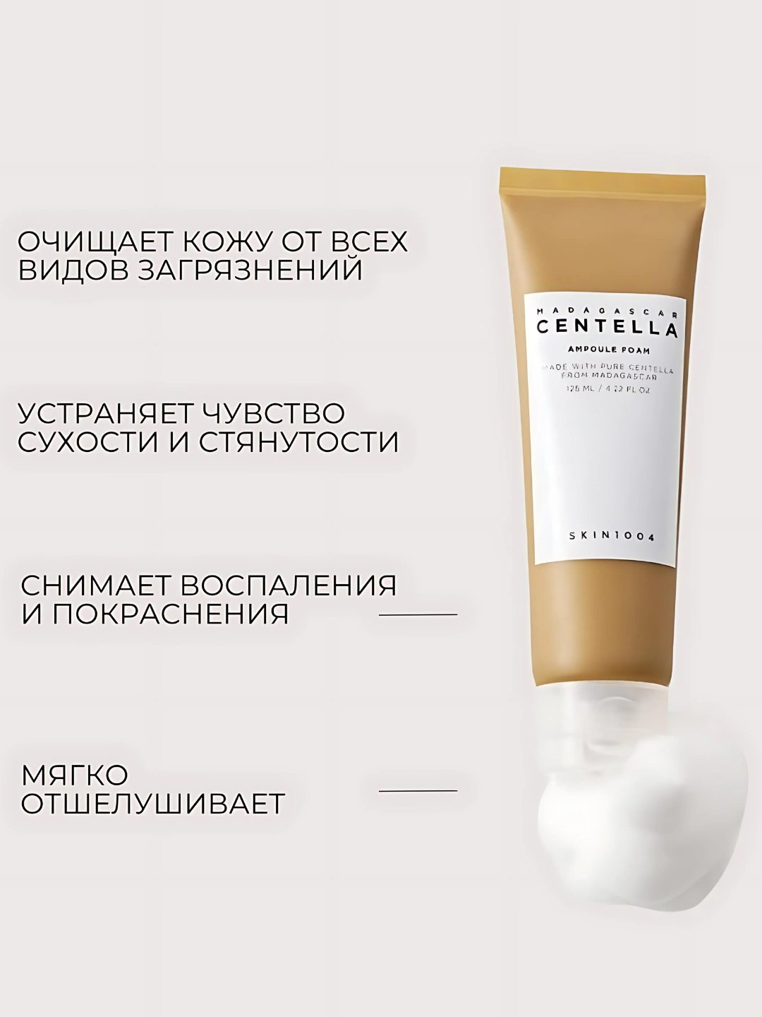 Centella ekstrakti bilan tinchlantiruvchi yuz uchun ko'pik