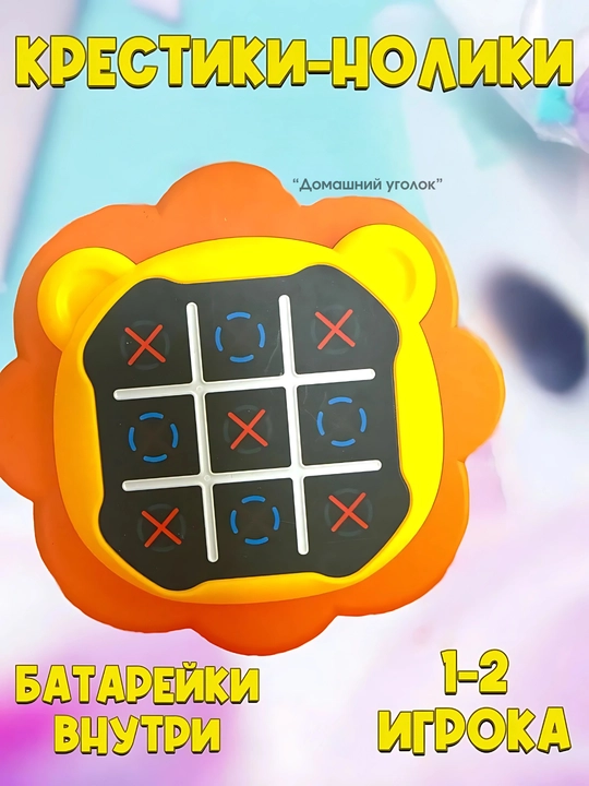 Yangi formatdagi klassik "Xochlar-nollar" elektron boshqotirmasi