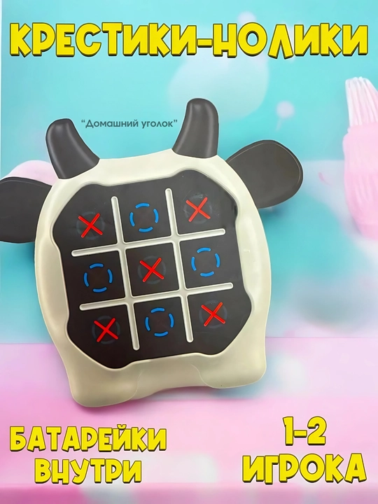 Yangi formatdagi klassik "Xochlar-nollar" elektron boshqotirmasi