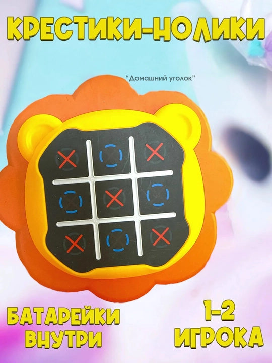 Yangi formatdagi klassik "Xochlar-nollar" elektron boshqotirmasi